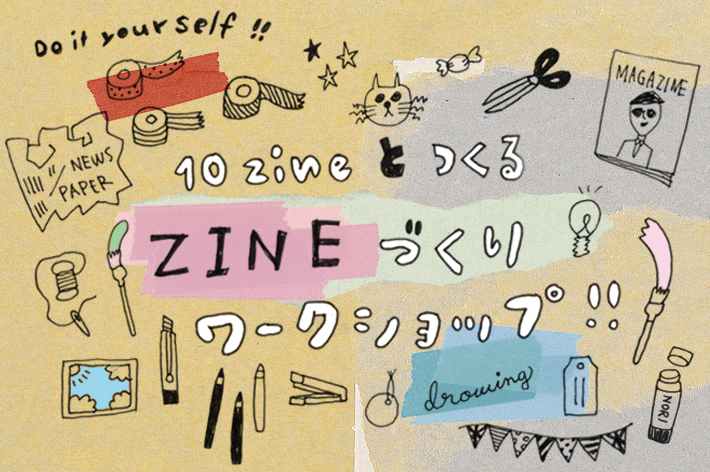 2012/06/23 (sat) 「10zineとつくるzineづくりワークショップ」