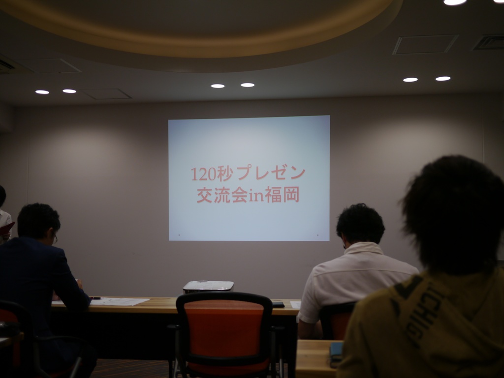 REPORT：プレゼン交流会 in 福岡