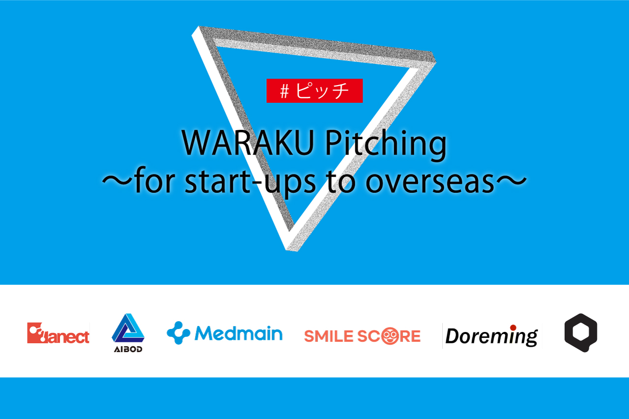 海外連携先向けWARAKUピッチ〜福岡市内のスタートアップが英語でピッチ!〜