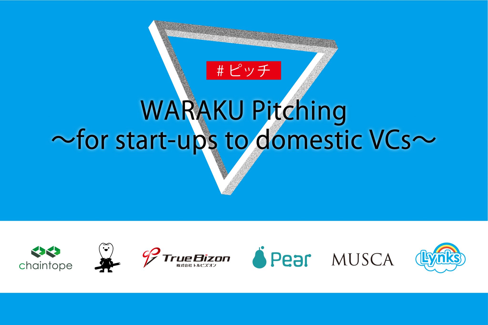 国内VC向けWARAKUピッチ〜福岡市内のスタートアップが登場!〜