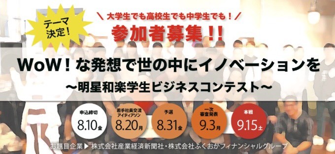 学生ビジネスコンテスト、Finalistはこのチームだ! ～Fukuoka Innovation Challenge～