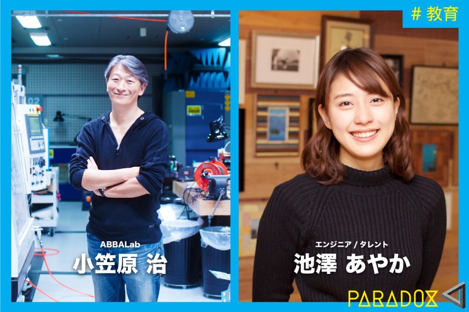 企業と教育のパラドックス 〜MBAよりMFA(Matser of fine arts)で取り組む社会実装〜