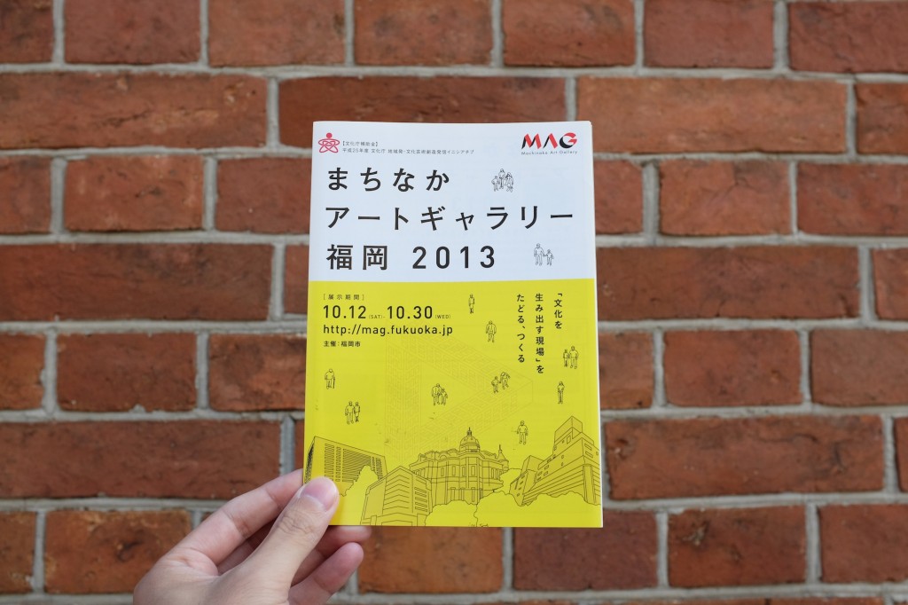 REPORT：まちなかアートギャラリー福岡2013（第1話）