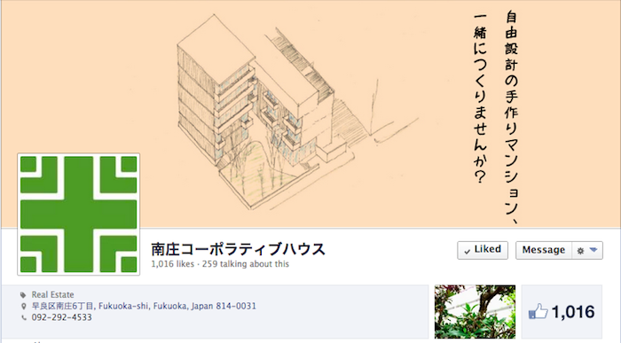 自由設計による集合住宅を創る「南庄コーポラティブハウス」プロジェクト