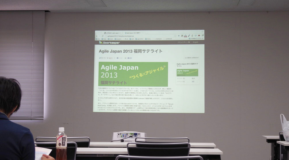 REPORT：Agile Japan 2013 福岡サテライト