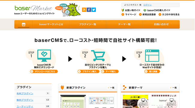 baserCMS、デザインテンプレート制作者やプラグイン開発者が有償販売を行えるbaserマーケットを公開