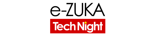 ソフトウェア技術者のための勉強＆交流会 e-ZUKA Tech Night Vol.3 は6月21日に開催
