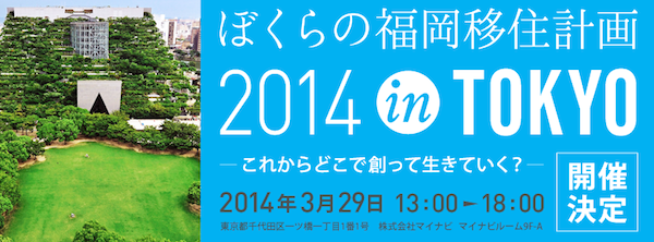 第１回たまには福岡移住計画について真剣に考えてみよう会議