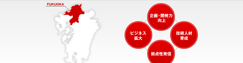 福岡県、福岡コンテンツ産業振興会議と福岡県Ruby・コンテンツビジネス振興会議を統合