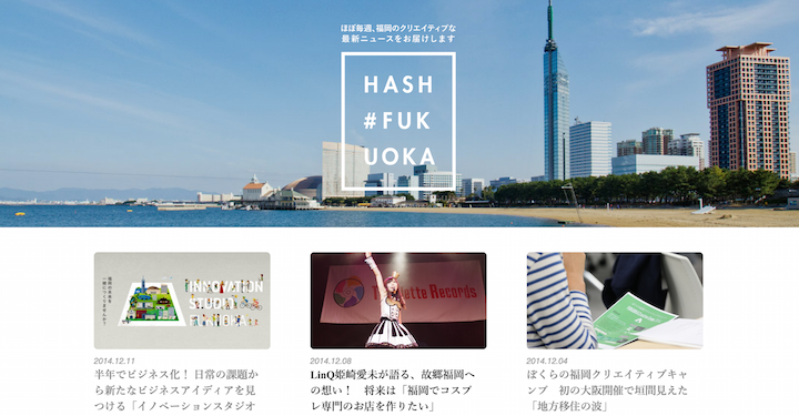 結局最後は #FUKUOKA に行き着いた