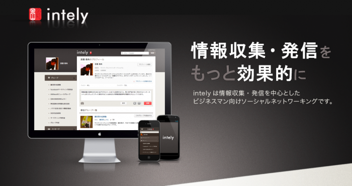 「スタートアップ（起業）都市」事業を推進している福岡市、ビジネスSNS「intely」でスタートアップ支援の取り組みを開始