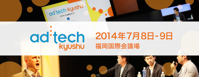 [アドテック九州]明星和楽番外版の明星アド和楽2014がアドテック内で開催