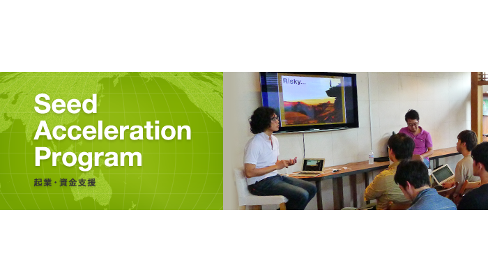福岡 Seed Acceleration Program の応募が始まってた