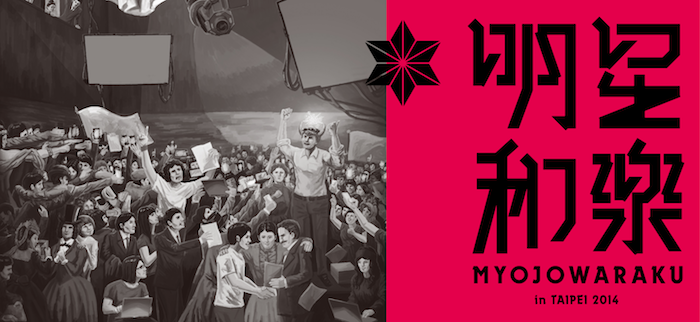 Myojo Waraku: Switched to Taipei 2014
