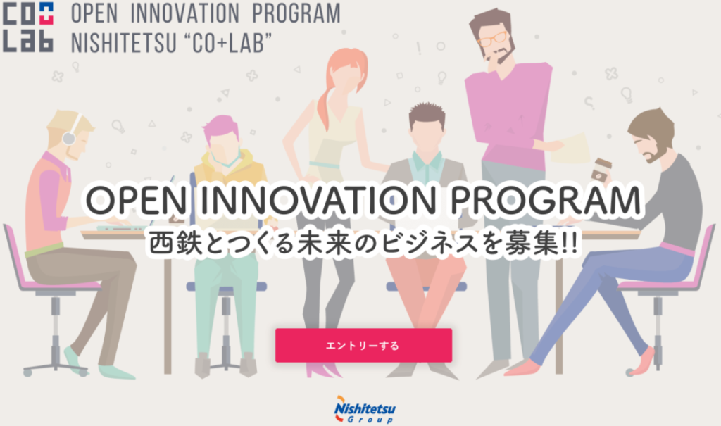 Startup GoGoと西鉄によるオープンイノベーション企画『西鉄Co+Lab』が参加企業を募集中 2017年2月3日まで！