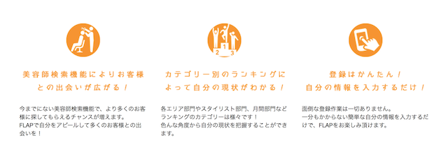 美容師の皆さんへ： 株式会社ノモラル、自分に合った美容師さんを選ぶことができる「FLAP」が絶賛準備中