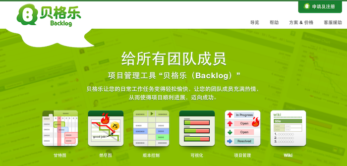 ヌーラボ Backlog（バックログ）の中国語版を開始