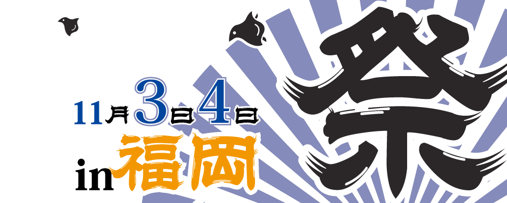 日本最大級のハッカソン「PHP Matsuri 2012」が11月3日から2日間開催