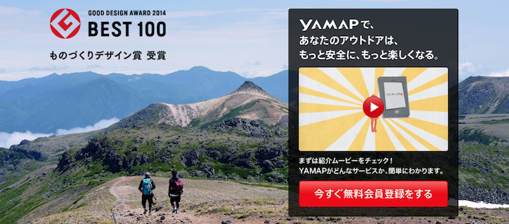 無料登山地図のYAMAP、登山に関するアンケートを実施中