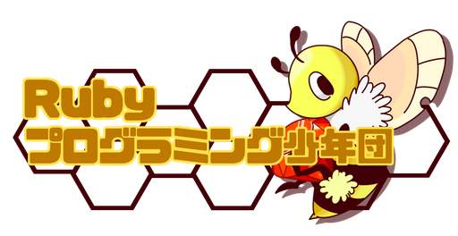 第7回フクオカRuby大賞は「Rubyプログラミング少年団」に決定！